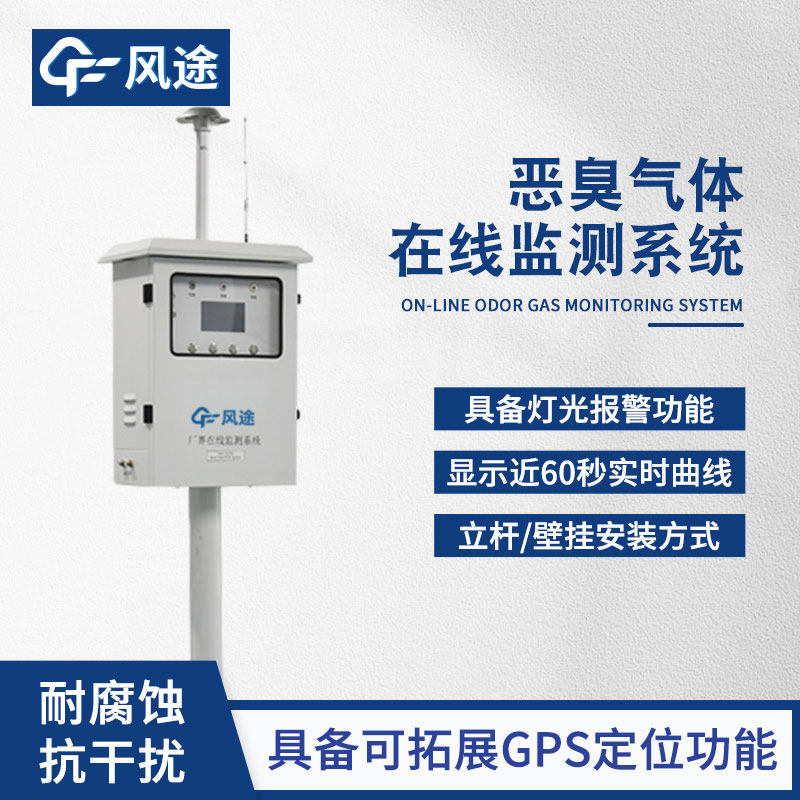 惡臭空氣在線監測設備介紹 惡臭空氣在線監測設備介紹