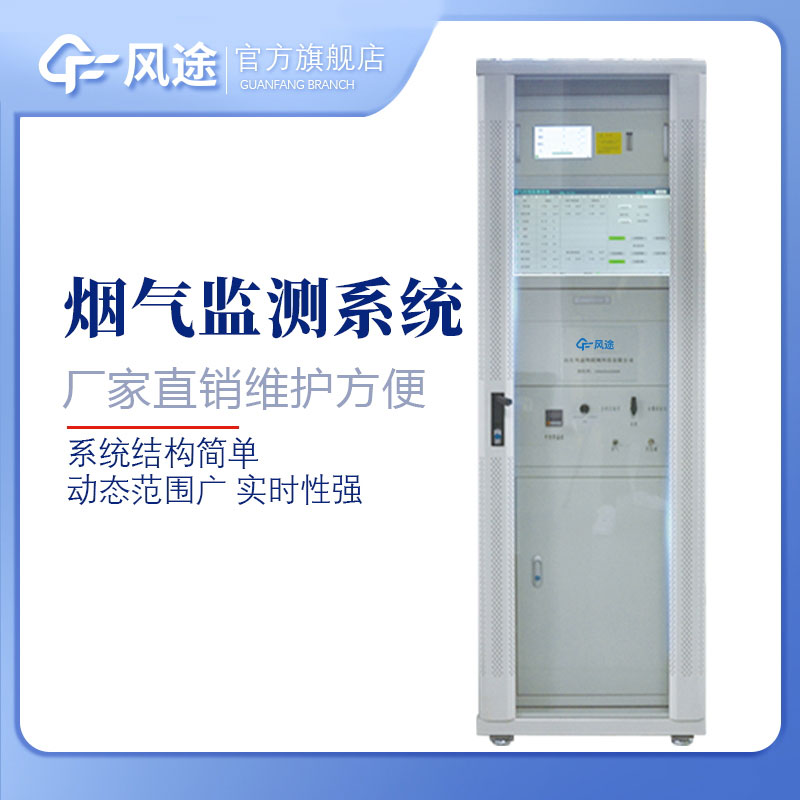 煙氣在線(xiàn)監(jiān)測(cè)設(shè)備的主要作用 煙氣在線(xiàn)監(jiān)測(cè)設(shè)備的主要作用